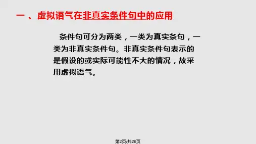 虚拟语气等语法.pptx