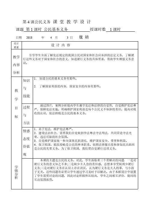 公民基本义务 初中八年级道德与法制下册教案教学设计教学反思 人教版