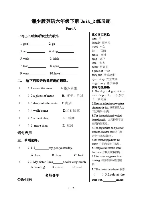湘少版英语六年级下册Unit_2练习题