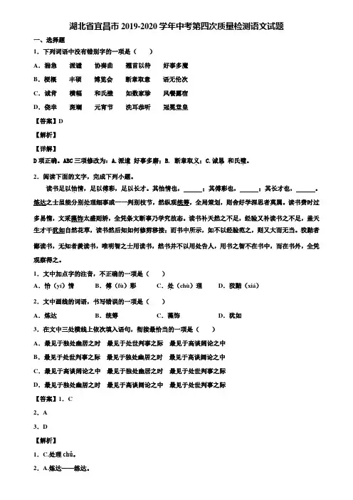 湖北省宜昌市2019-2020学年中考第四次质量检测语文试题含解析