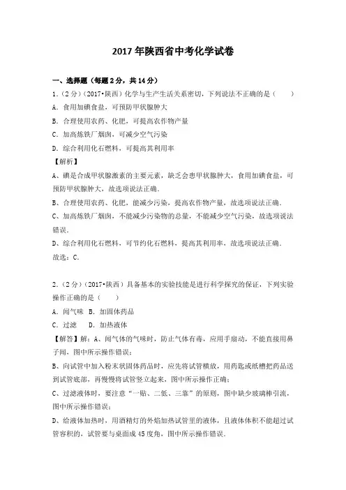 陕西省中考化学试卷及解析