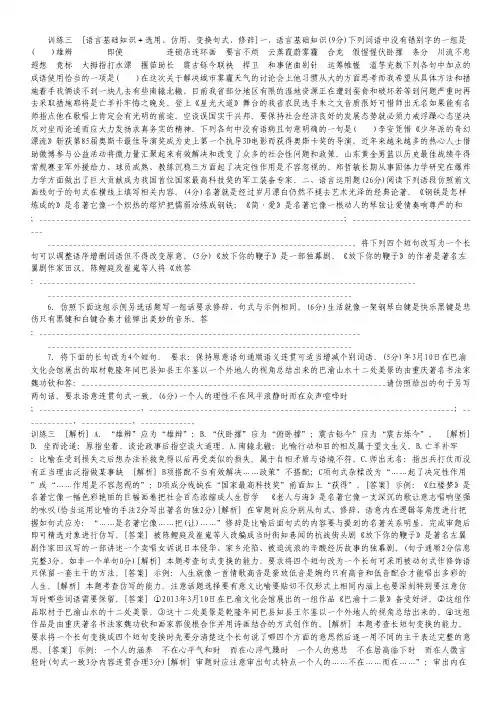 (安徽专用)(新课标)届高三语文二轮专题复习 训练3 基础知识+实用类文本阅读