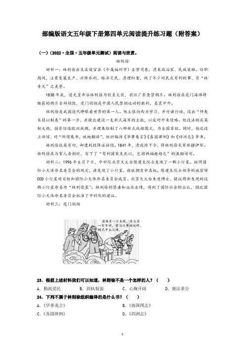 部编版语文五年级下册第四单元阅读提升练习题(附答案)