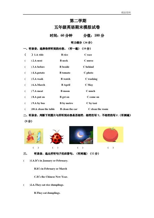 2020年牛津译林版小学英语五年级下册期末模拟试卷(含听力书面材料与答案)
