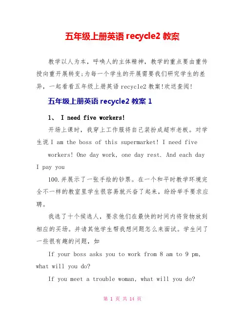 五年级上册英语recycle2教案