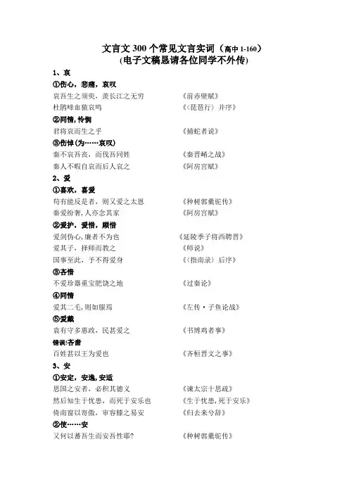 高中语文常见实词大全 (精)