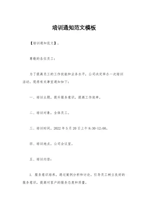 培训通知范文模板