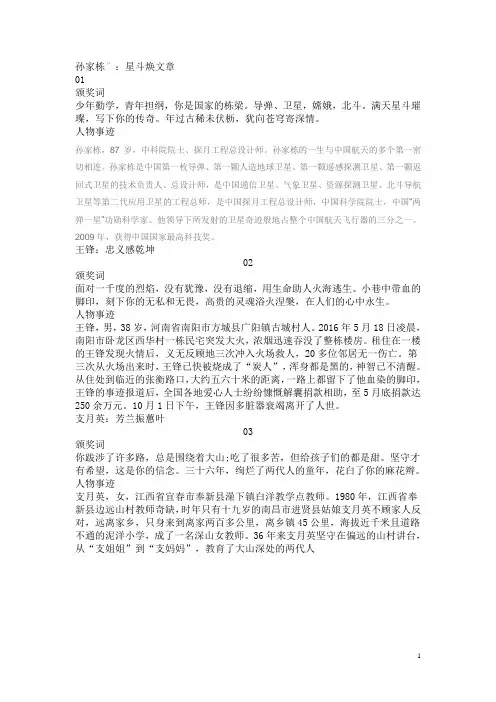 感动中国2016人物及事迹