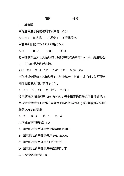 签派执照试题(DOC)