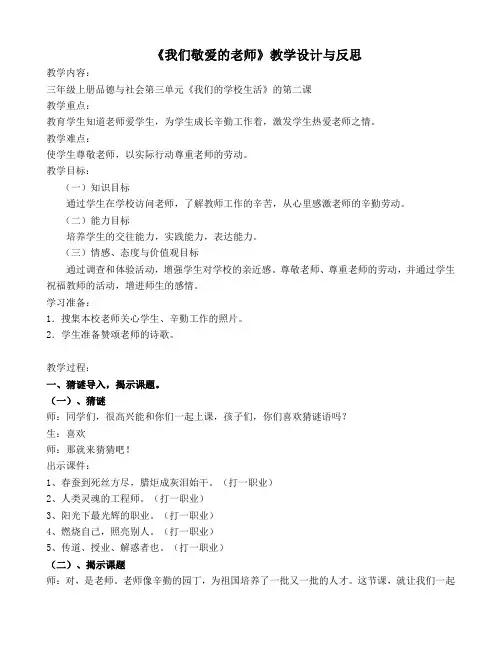 我们敬爱的老师教学设计与反思