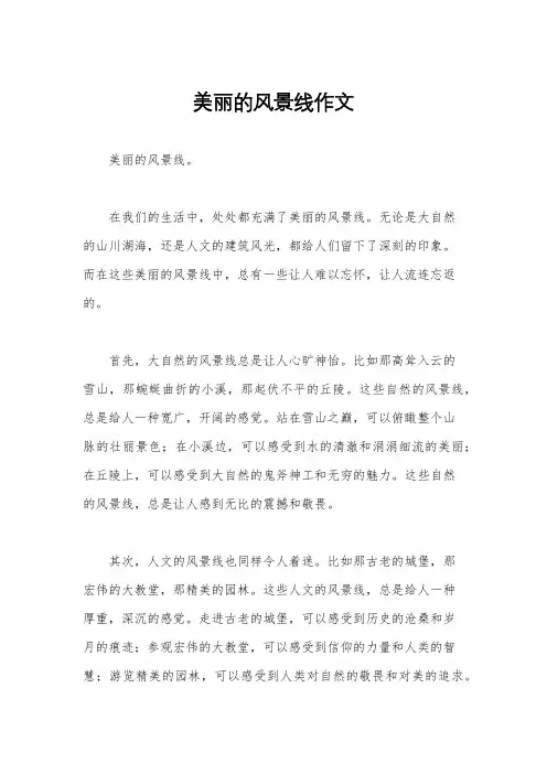 美丽的风景线作文