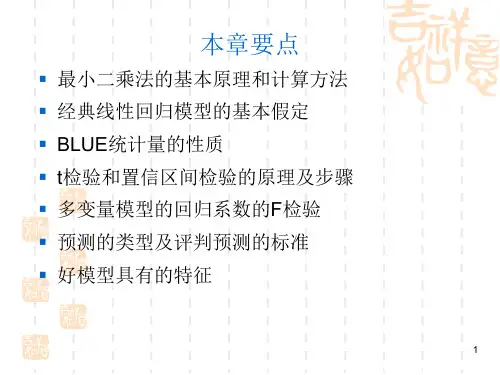 第二章最小二乘法OLS和线性回归模型