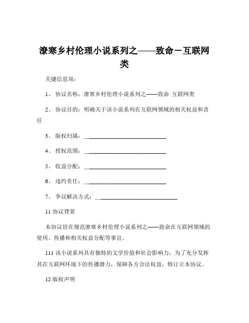 潦寒乡村伦理小说系列之——致命-互联网类