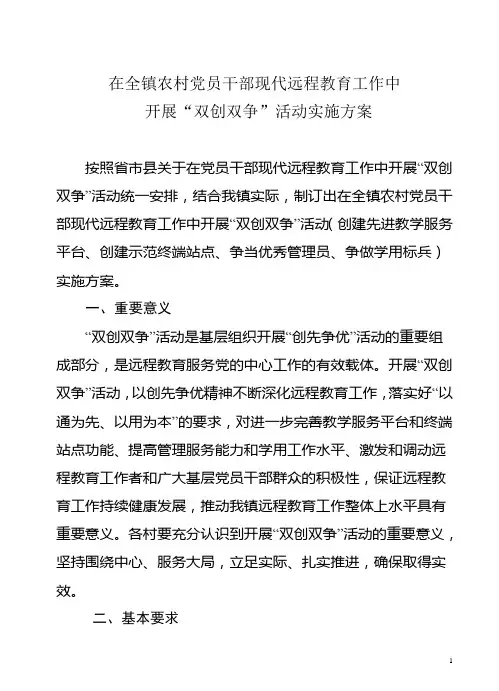 开展“双创双争”活动实施方案