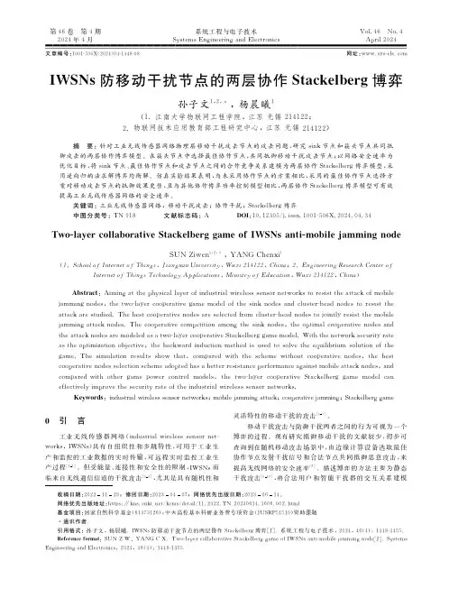 ＩＷＳＮｓ防移动干扰节点的两层协作Ｓｔａｃｋｅｌｂｅｒｇ博弈