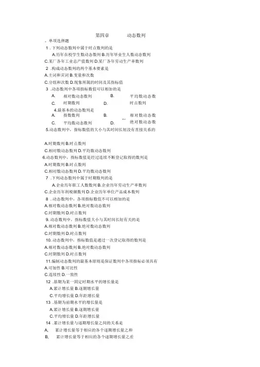 统计学课后习题答案第四章动态数列