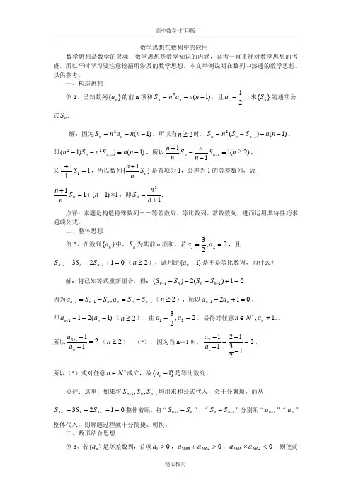 人教版数学高二-备课资料数学思想在数列中的应用