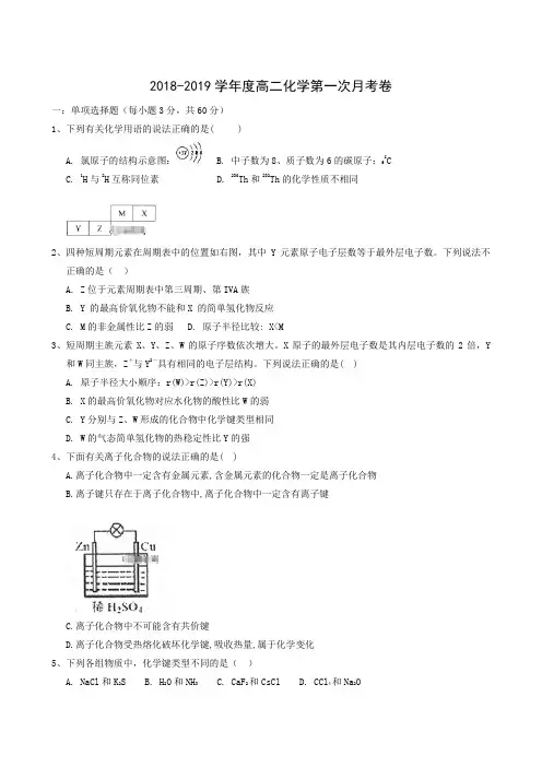 2018-2019学年高二上学期第一次月考化学试题(附参考答案)