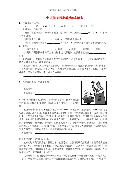 七年级语文上册第20课在阿加西斯教授的实验室同步练习苏教版