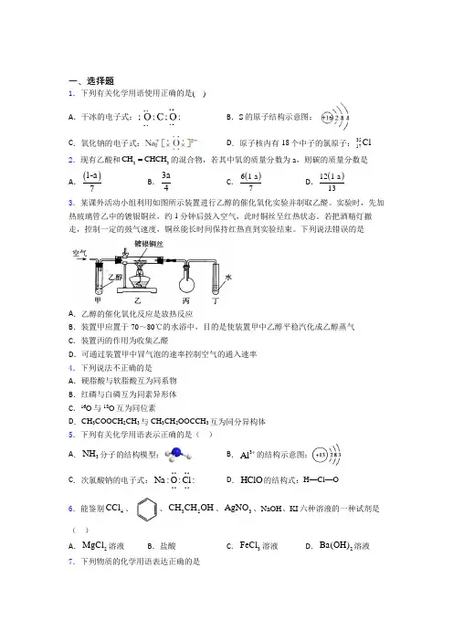 哈尔滨市高中化学必修二第七章《有机化合物》基础卷(含答案解析)
