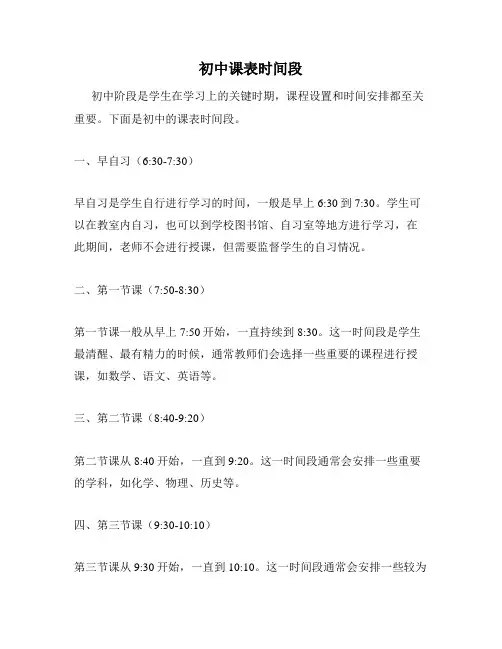 初中课表时间段