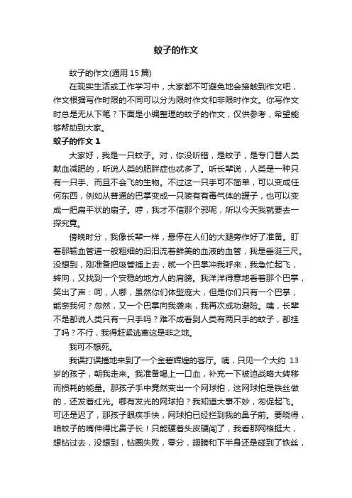 蚊子的作文