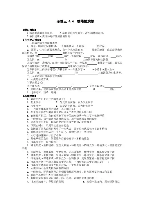 必修三 4.4 群落的演替