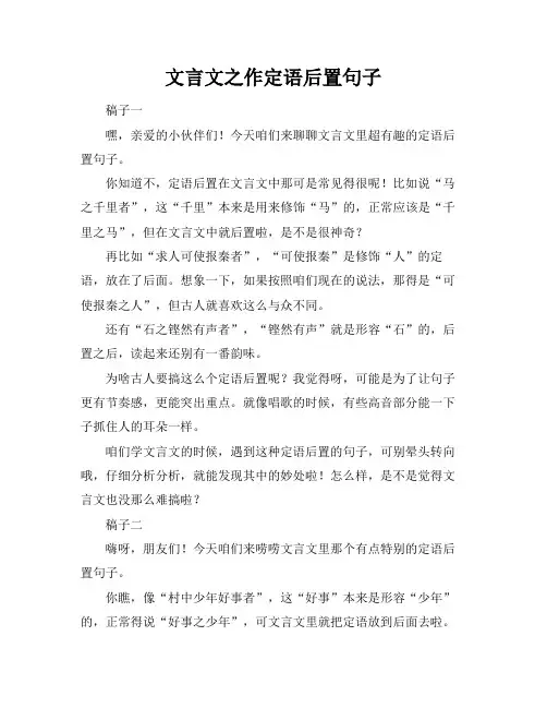 文言文之作定语后置句子