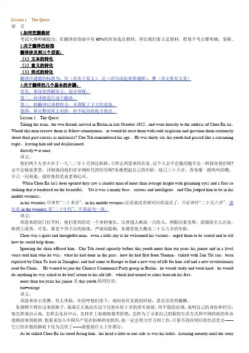 自考英语翻译完全版[1]