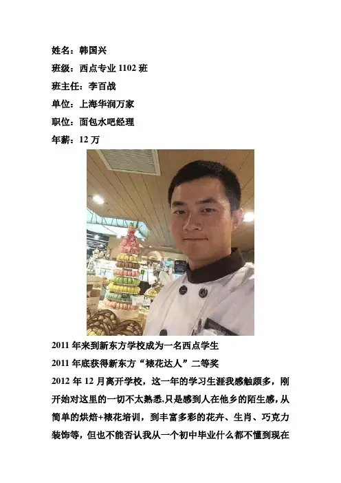 从新东方烹饪学校毕业能干什么