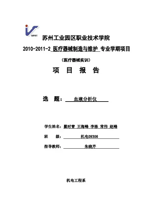 血液分析仪的维护与常见故障及解决方以ABBOTT品牌为例