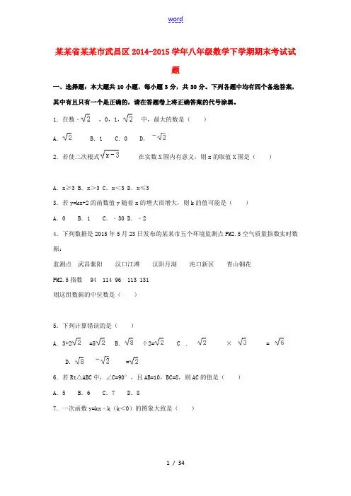 湖北省武汉市武昌区八年级数学下学期期末考试试题(含解析) 新人教版-新人教版初中八年级全册数学试题