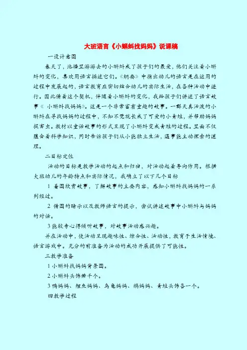大班语言《小蝌蚪找妈妈》说课稿-2019最新幼儿园大班教案