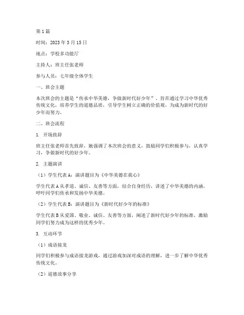七年级德育主题班会记录(3篇)