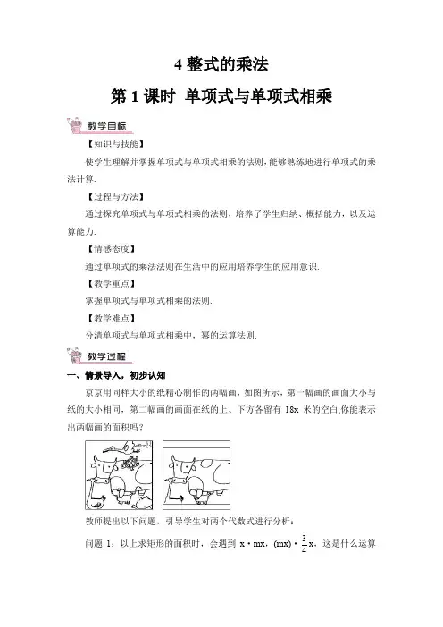 北师版七年级数学下册1.4 整式的乘法1 第1课时 单项式与单项式相乘