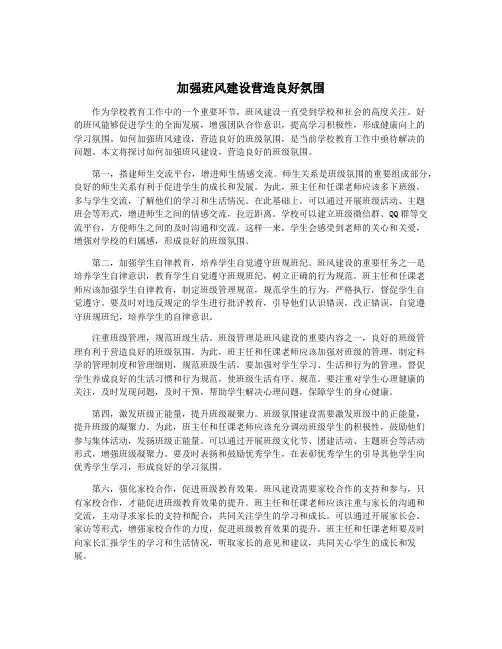 加强班风建设营造良好氛围