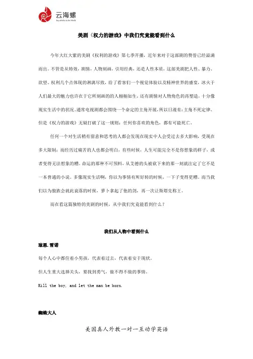 美剧《权力的游戏》中我们究竟能看到什么