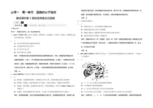 《优化设计》2022届高考生物一轮复习 必修一 第一单元 细胞的分子组成 课后训练1-1-1 