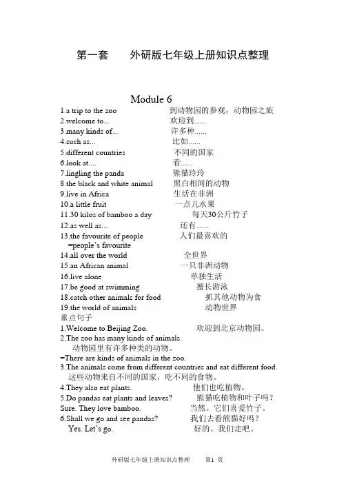 新外研版七年级上册知识点整理-期末总复习必背