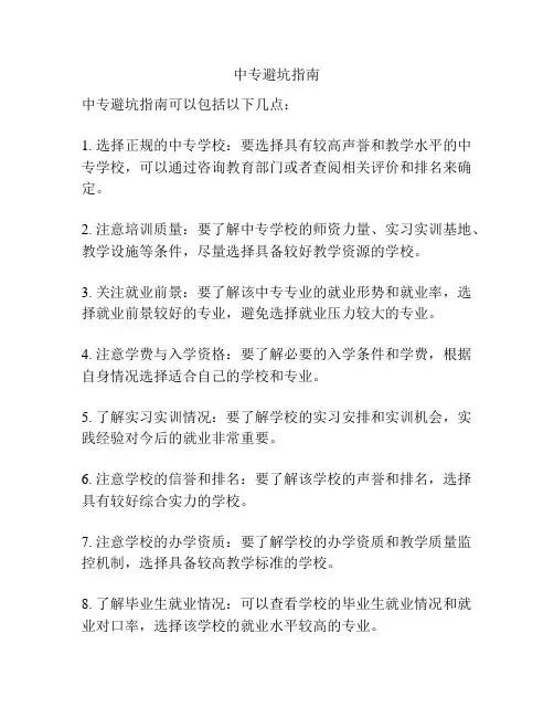 中专避坑指南
