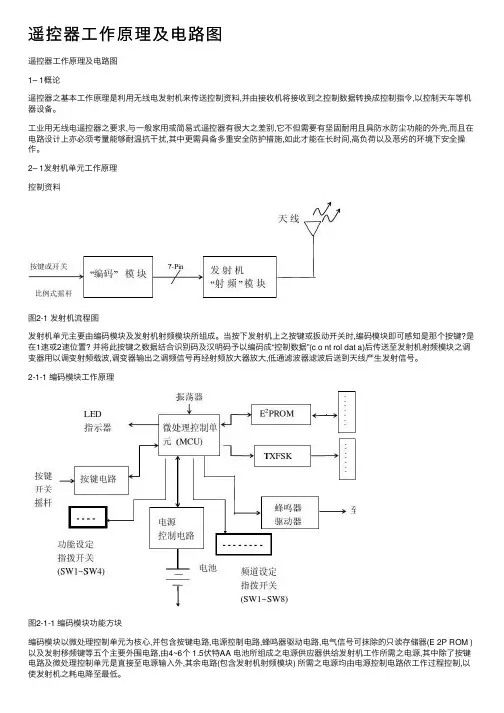 遥控器工作原理及电路图