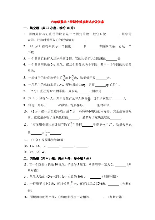 【5套打包】武汉市小学六年级数学上期中考试单元测试题(解析版)