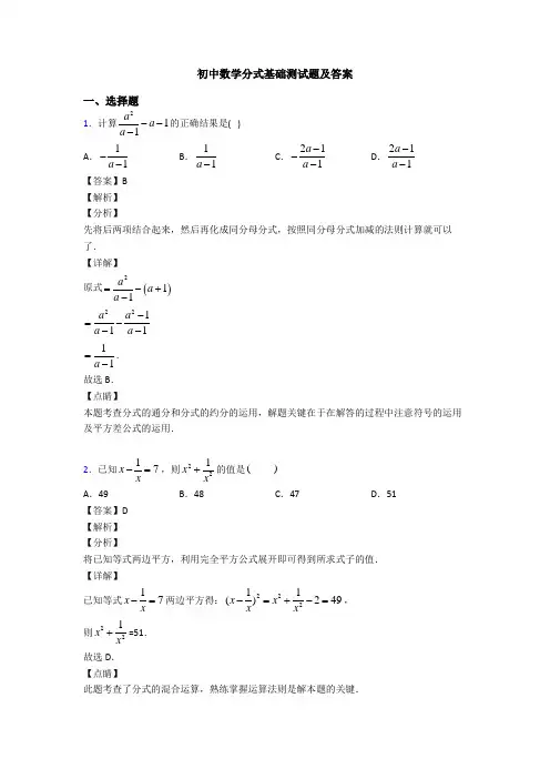 初中数学分式基础测试题及答案