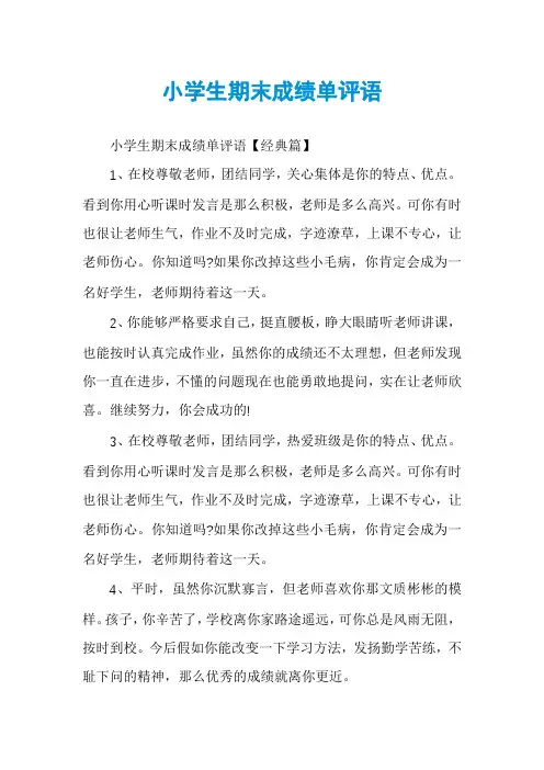 小学生期末成绩单评语