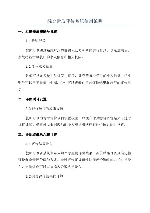 综合素质评价系统使用说明