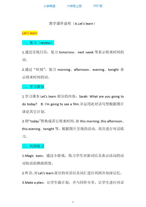 人教PEP版小学英语六年级上册教学设计(Unit3 A.Let's learn)