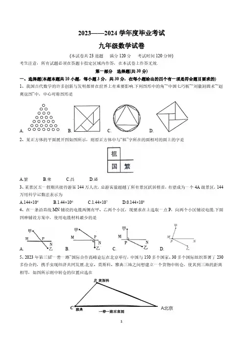 2024年辽宁省丹东市凤城市九年级中考二模数学试题(含答案)