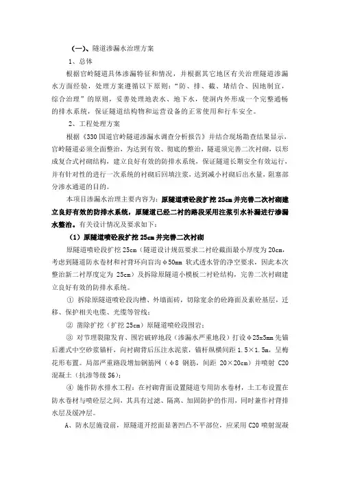 隧道渗漏水治理方案