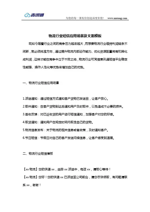 物流行业短信应用场景及文案模板