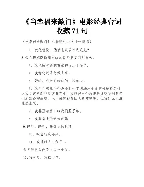 《当幸福来敲门》电影经典台词收藏71句